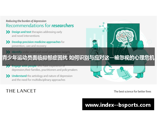 青少年运动员面临抑郁症困扰 如何识别与应对这一被忽视的心理危机