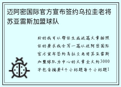 迈阿密国际官方宣布签约乌拉圭老将苏亚雷斯加盟球队